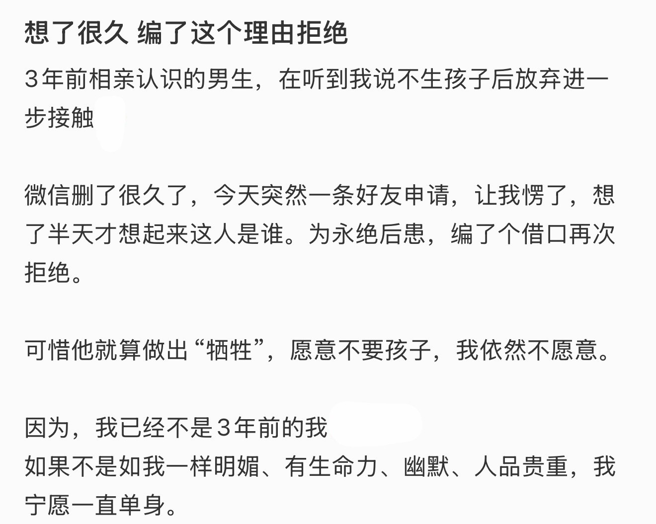 想了很久编了这个理由拒绝