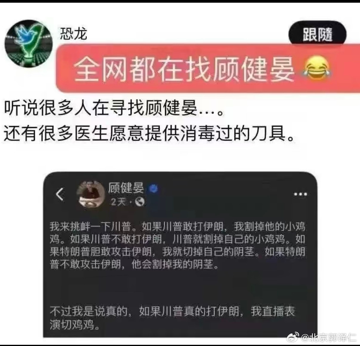 全网在找顾健晏，谁叫顾健晏？干什么的？