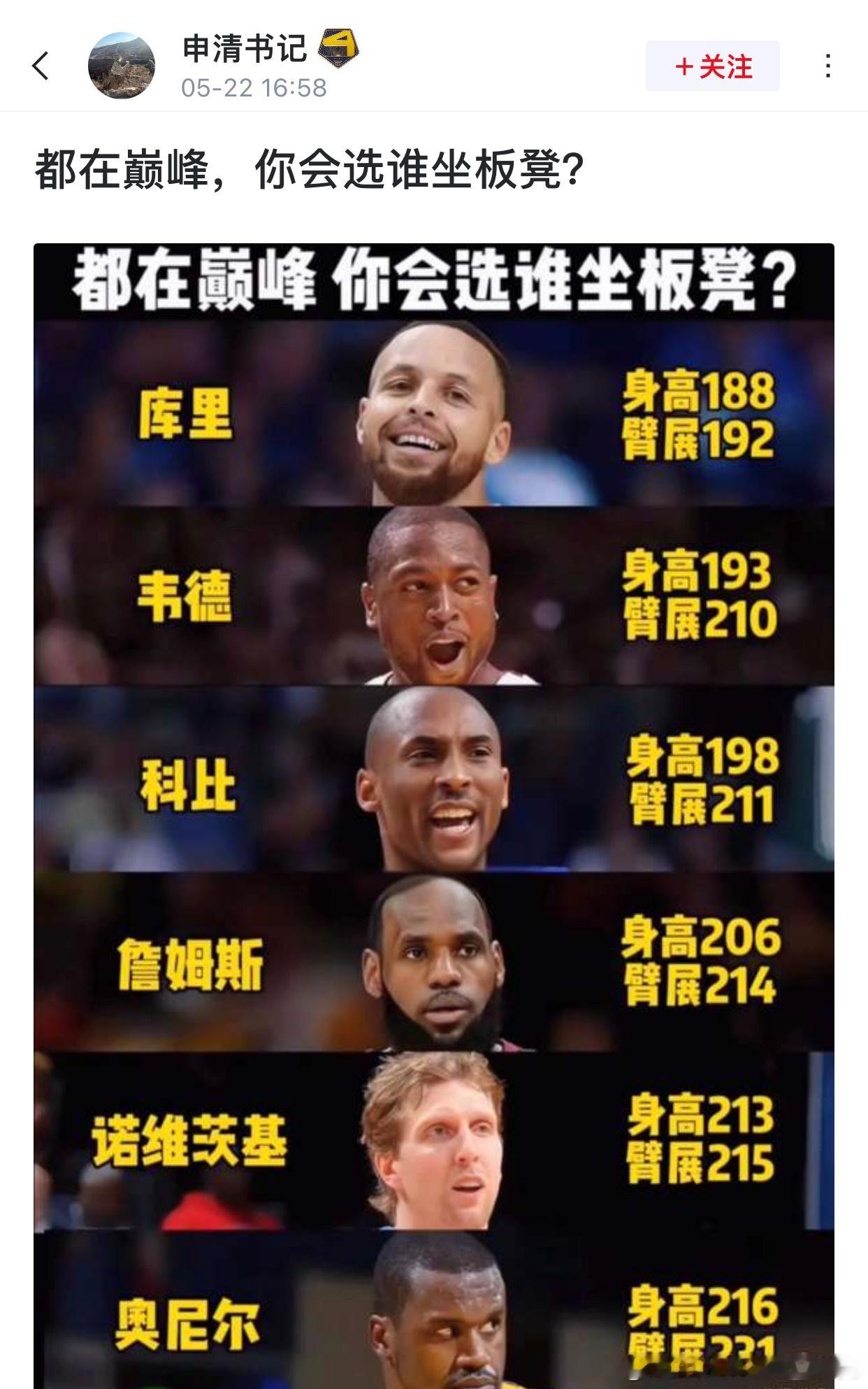 有一网友问：“都在巅峰，你会选谁坐板凳？”​​​