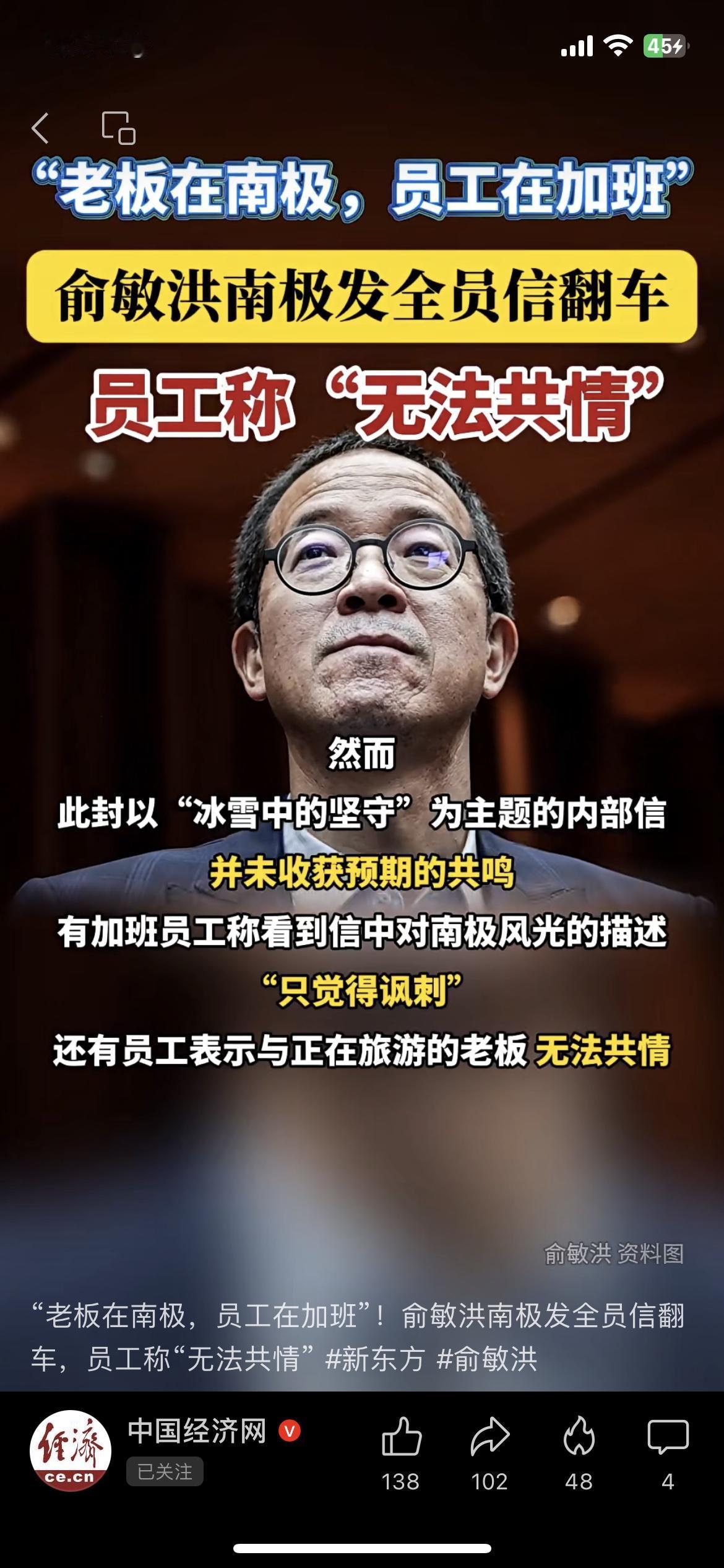 老板在南极看企鹅，我在工位改方案”！俞敏洪30万南极游谈“坚守”，员工：这碗鸡汤