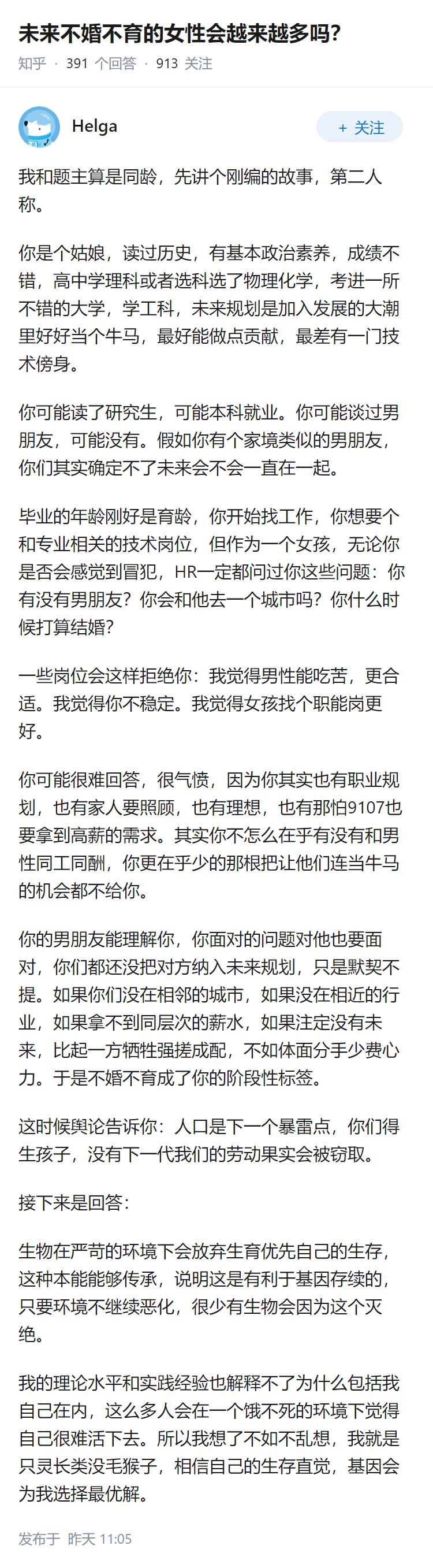 未来不婚不育的女性会越来越多吗？