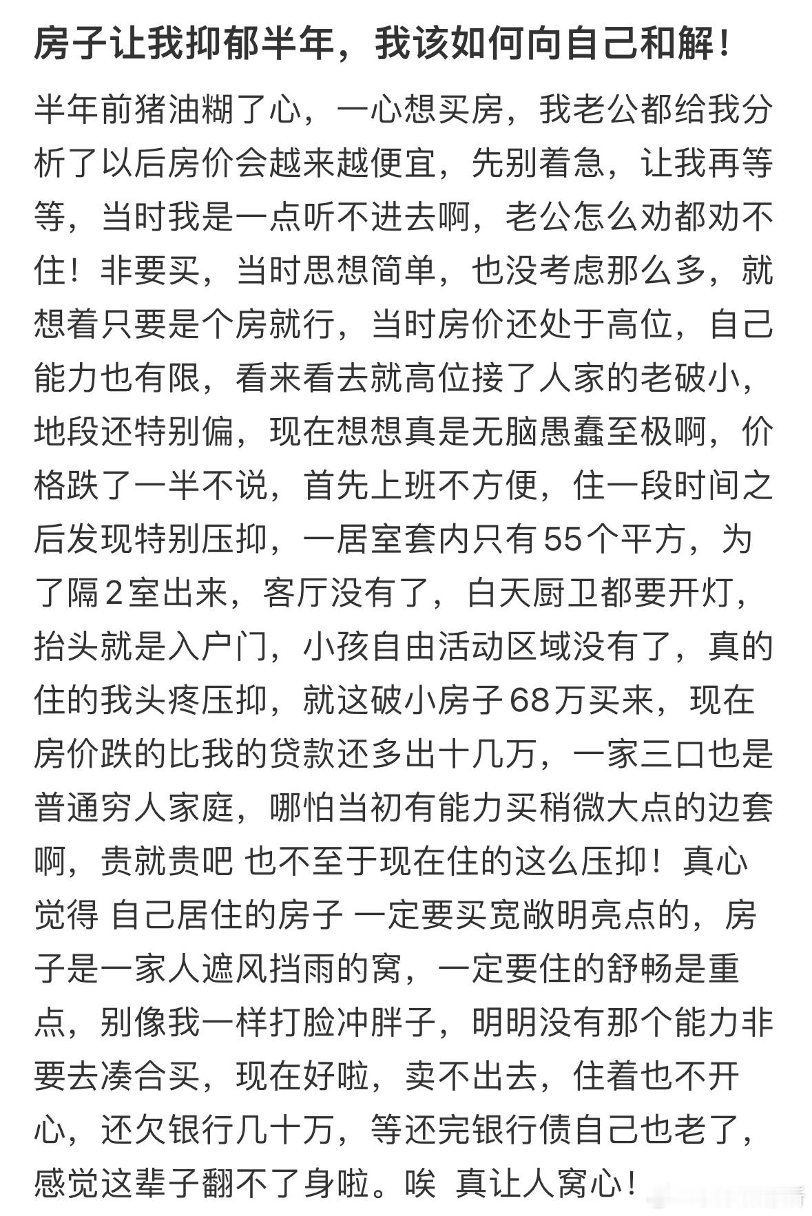 房子让我抑郁半年，我该如何向自己和解❓​​​