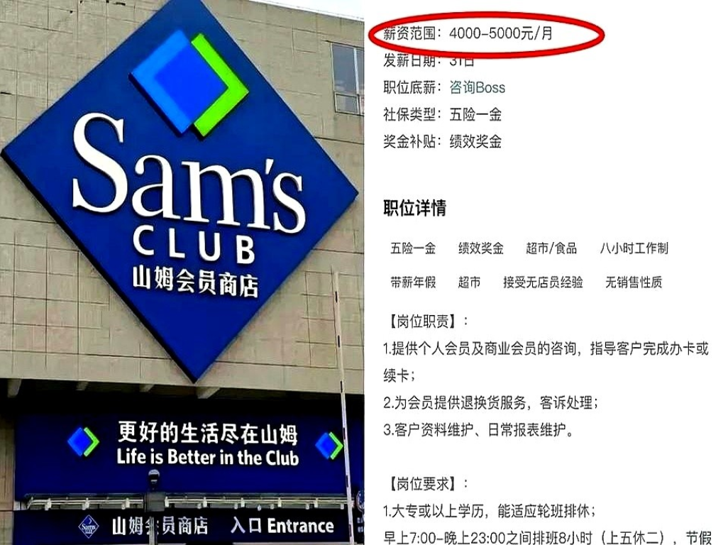 改革开放都40年了。外资企业山姆会员店的招聘启事明明白白写着：有时候真纳闷