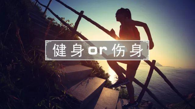 健身不成反伤身! 冬季运动常见6大错误, 你占了几条?