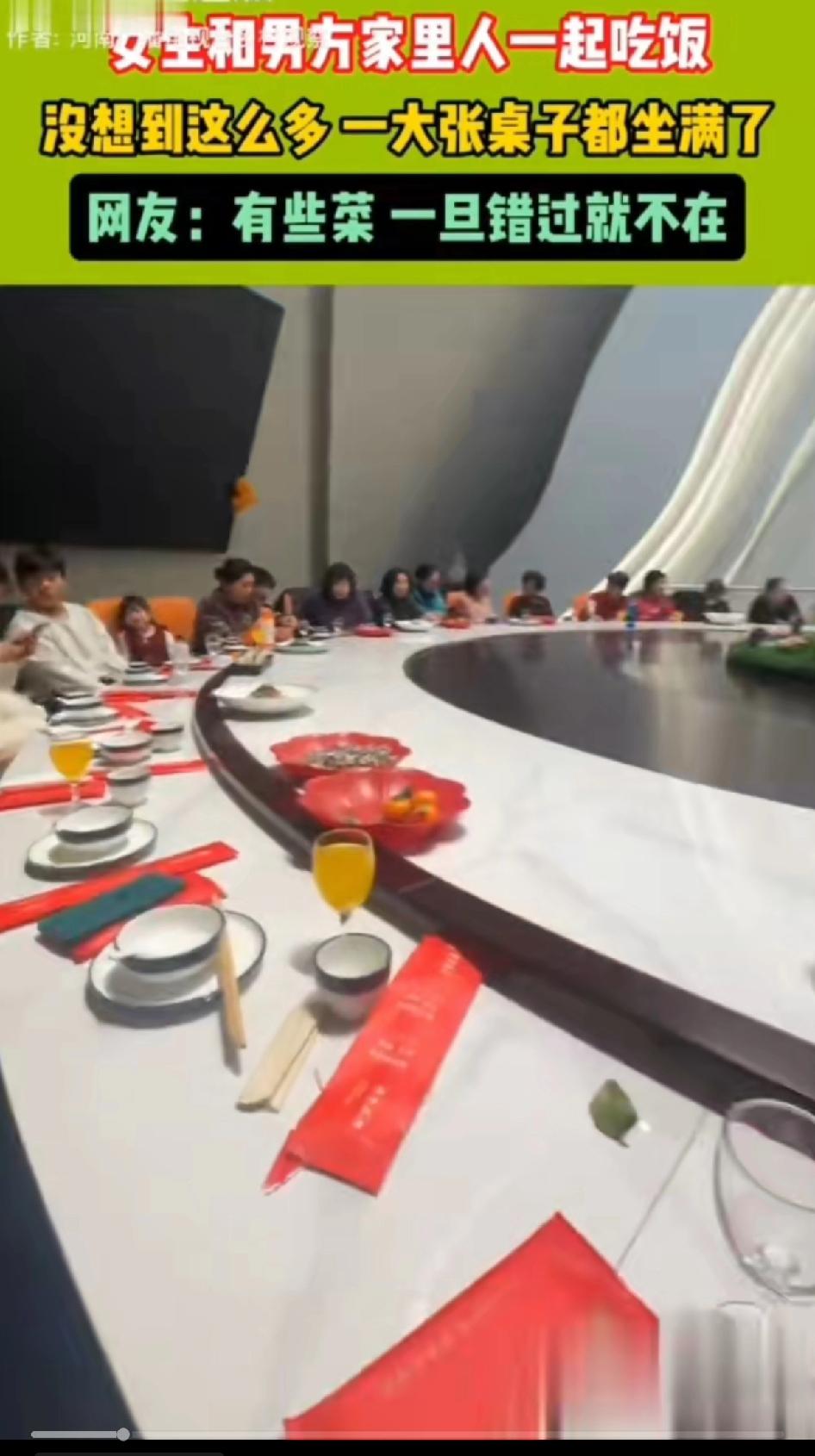 女生和男方家里人一起吃饭，网友感叹，没想到这么多，一大张桌子都坐满了。网友：有