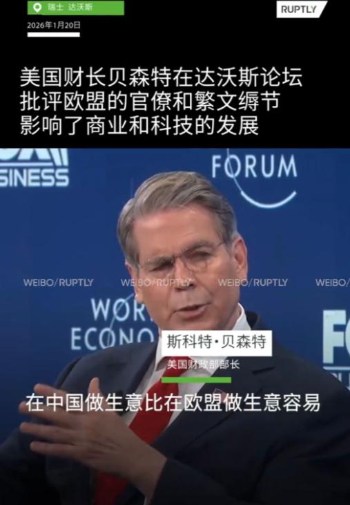 中国成达沃斯的香饽饽：美财长盛赞中国经商环境，马克龙抛出橄榄枝，比利时首相哀叹“