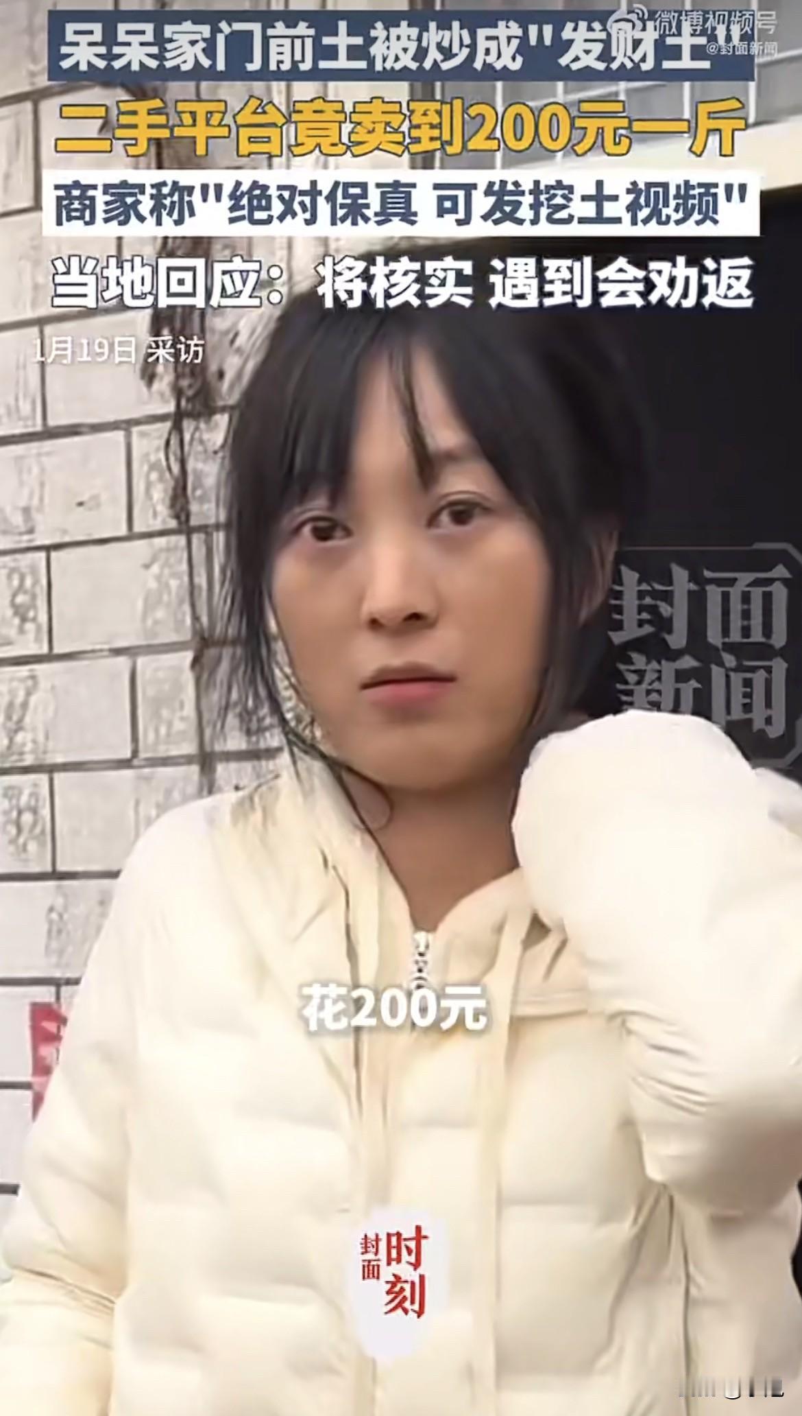 离谱！呆呆家门口的泥巴，在二手平台上卖到了200块钱一斤。你没听错，就是普通