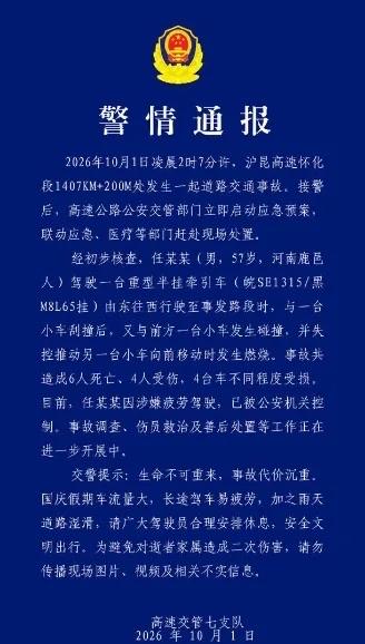 天刚亮，57岁任某某的妻子一睁眼，感觉整个天都塌了！沪昆高速怀化段事故发生后，5
