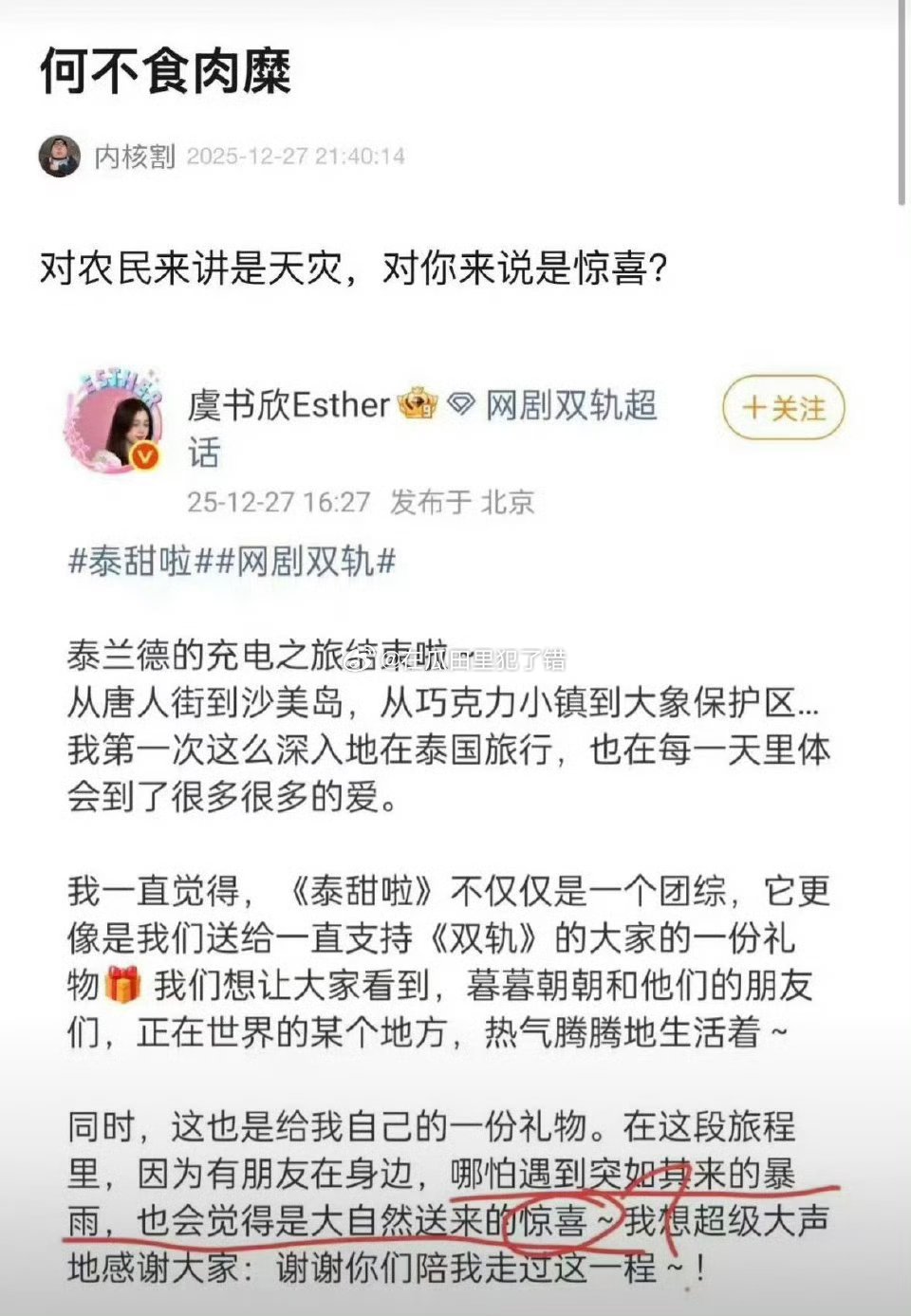虞书欣发的这段被郫县网友审判了