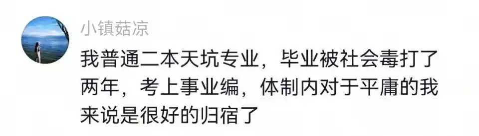 说出来很多体制内人的心声了！