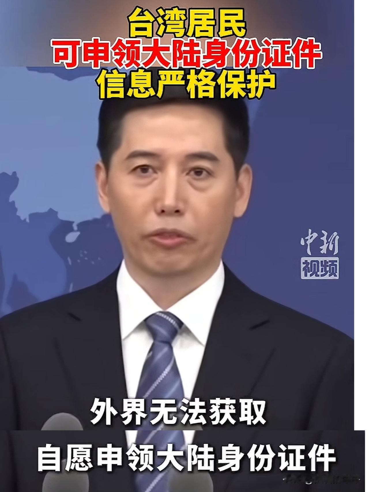 恐怕有些人要坐不住了！已经有超二十万台同胞，成功申领大陆身份证。因为申领