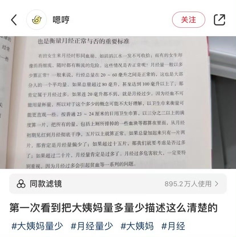第一次看到把大姨妈量多量少描述这么清楚的​​​​