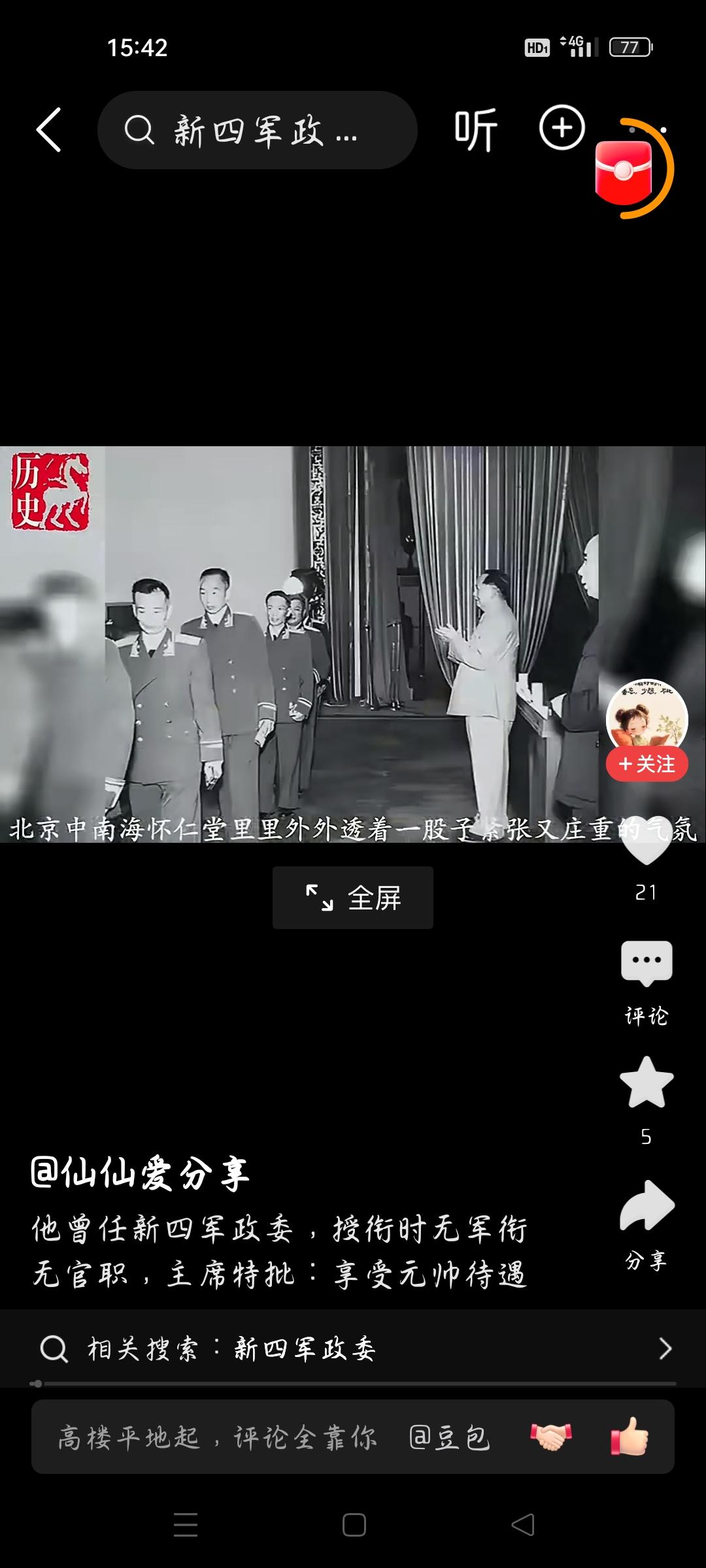 他曾任新四军政委吗？今天我看了一个视频，作者的标题是：他曾任新四军政委，从视频