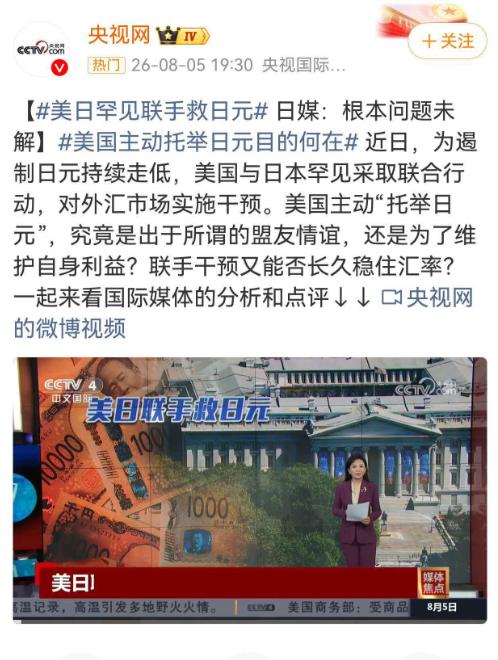 陷入死循环了！美国都亲自下场了，日元还是一路暴跌！8月14日下午，美元兑日元重