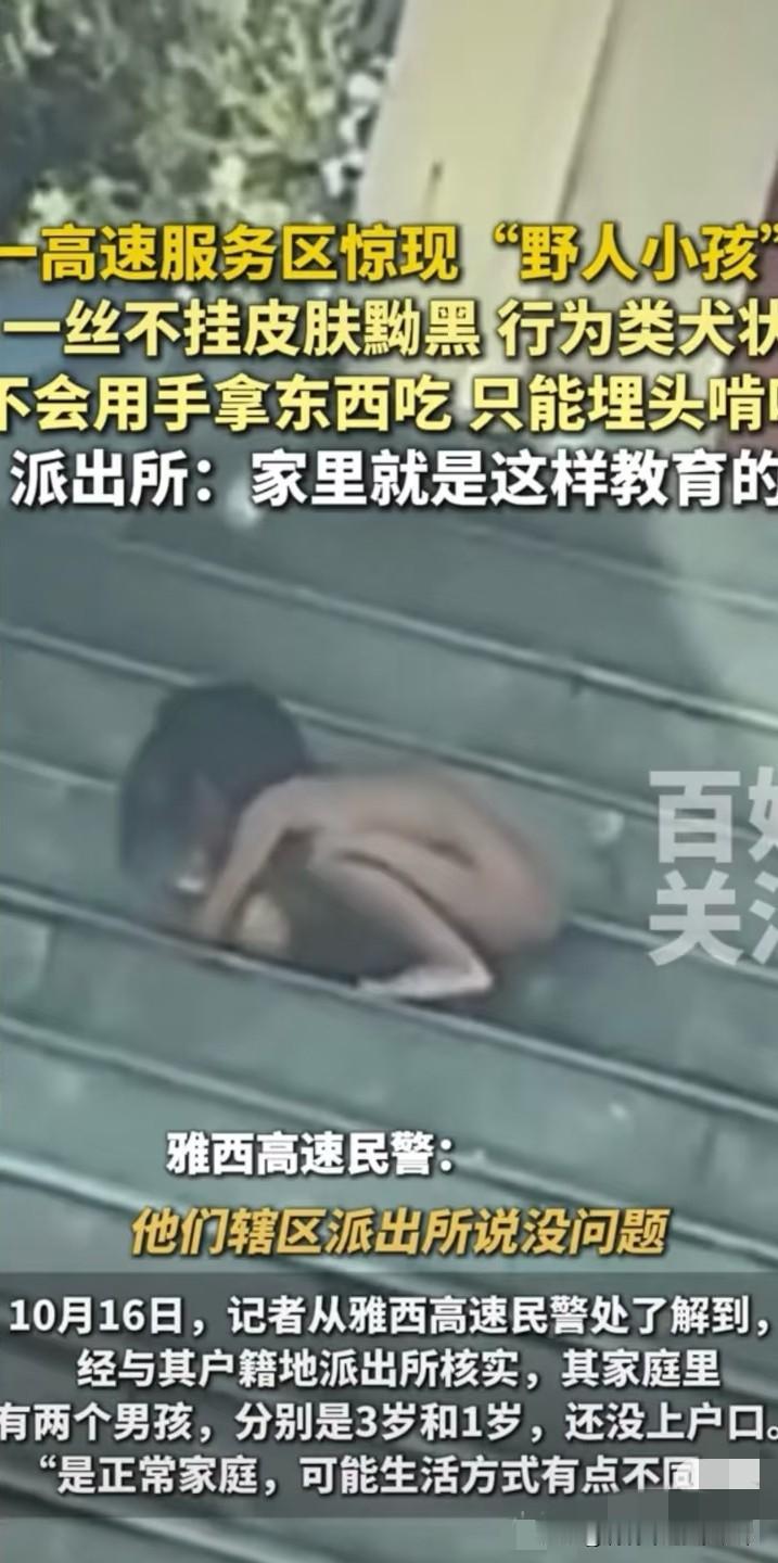 野人小孩的父亲终于开口了，说不给孩子穿衣服是因为小时候起湿疹，穿了摩擦得厉害，总