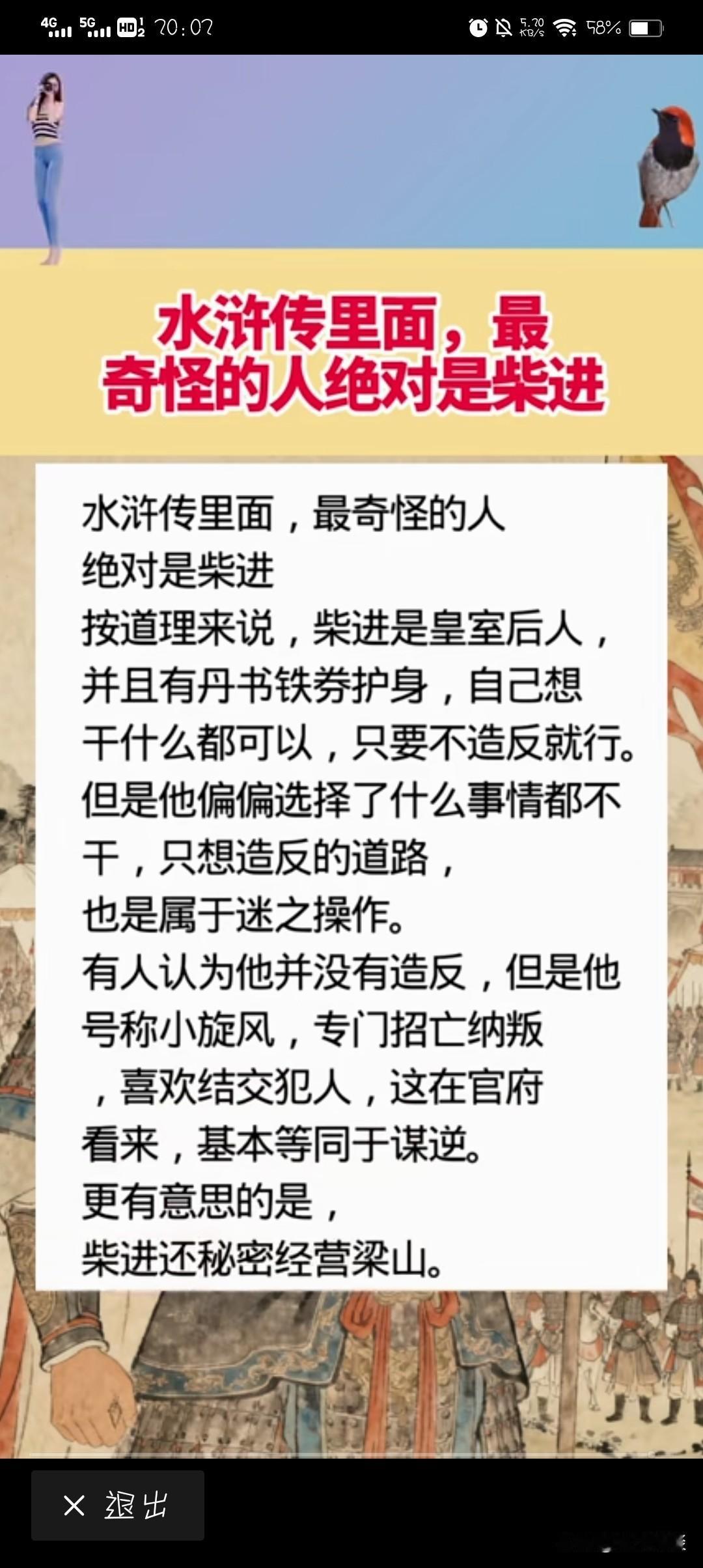 为什么说柴进最奇怪？好好的皇贵族不做，偏偏结交收留江湖的亡命之徒，最终居然上了梁