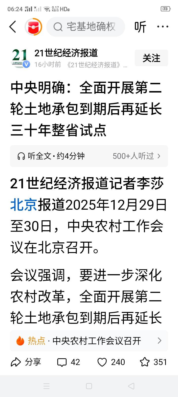 中央在多省市试点农村土地承包到期后再延长30年。现在农村务农的，或者说会种地的