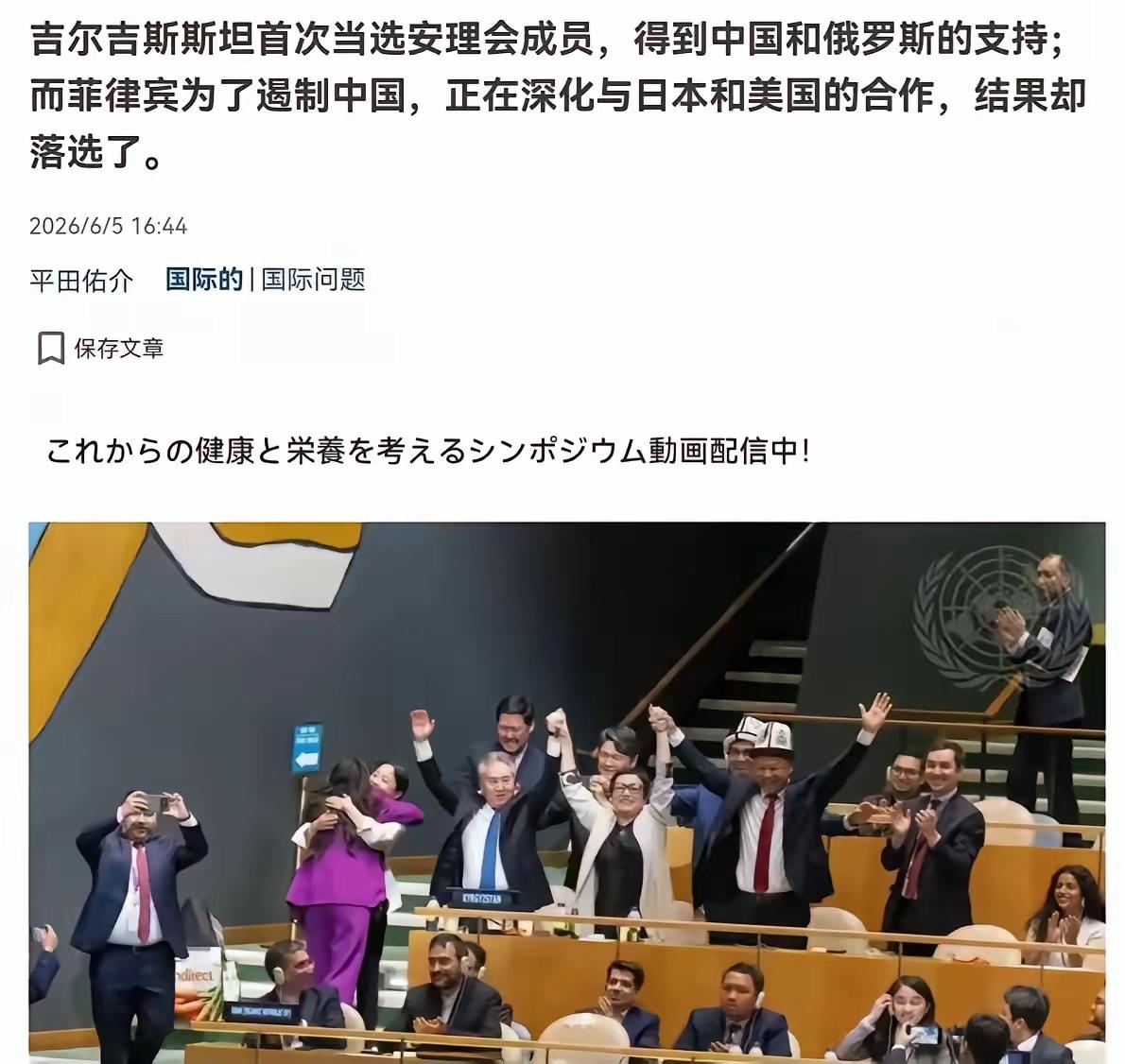 日媒非常不甘心！日媒表示，中国极力反对菲律宾，导致菲律宾落选！6月3日联合国