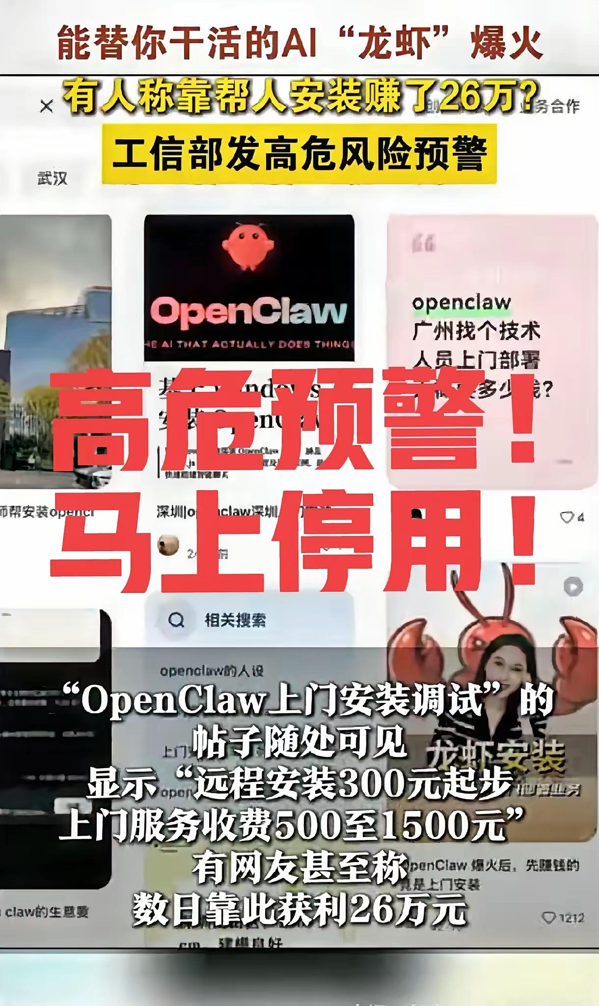 花150块请人装“龙虾”，结果家被偷了？这届网友在玩一种很新的“作死游戏”？