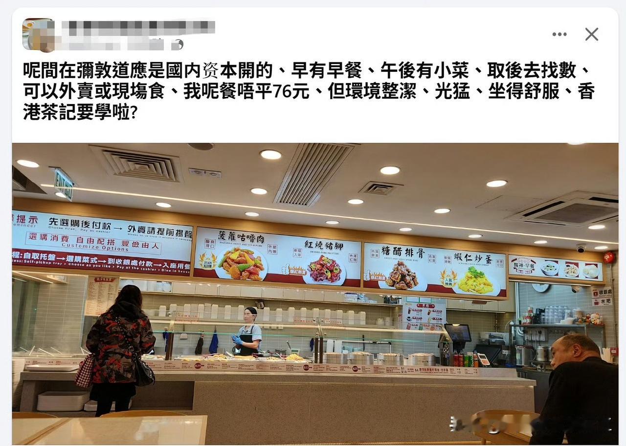 香港网友：在弥敦道一家内地来港开的餐馆吃早餐，坐得舒服，香港本地餐厅要学习！埋单