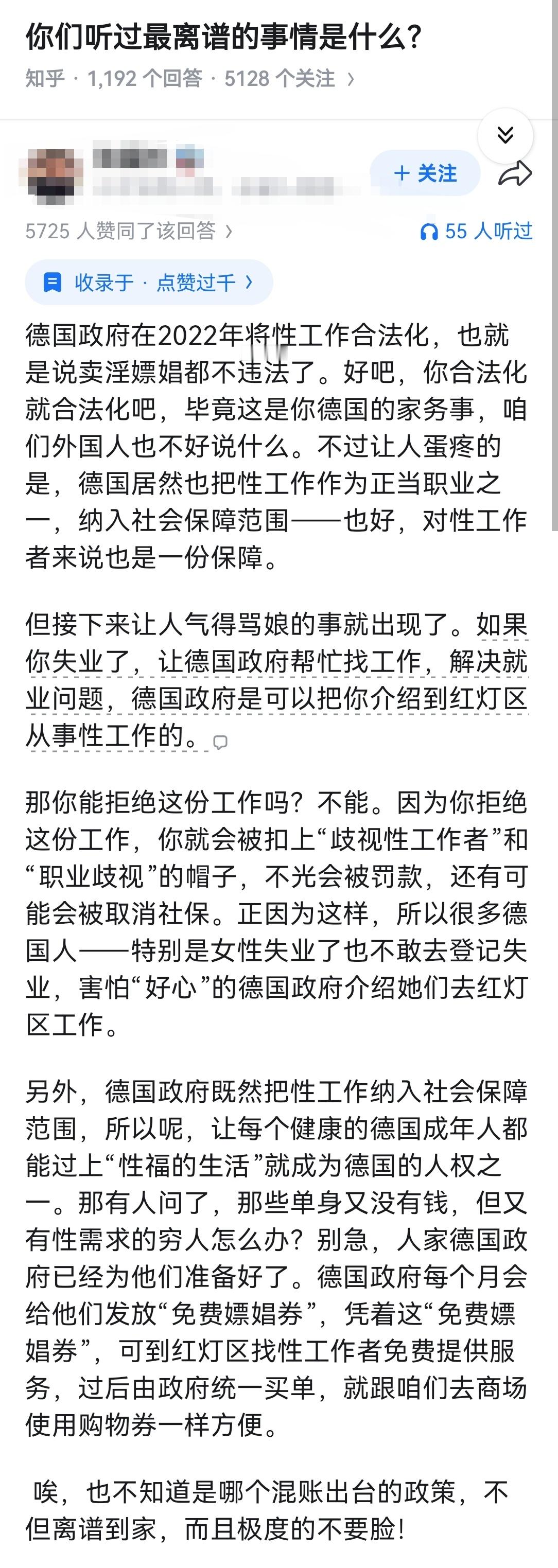 你们听过最离谱的事情是什么？​​​