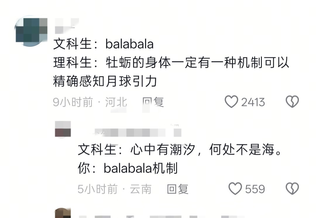 文科生不是傻子，理科生也不是呆子