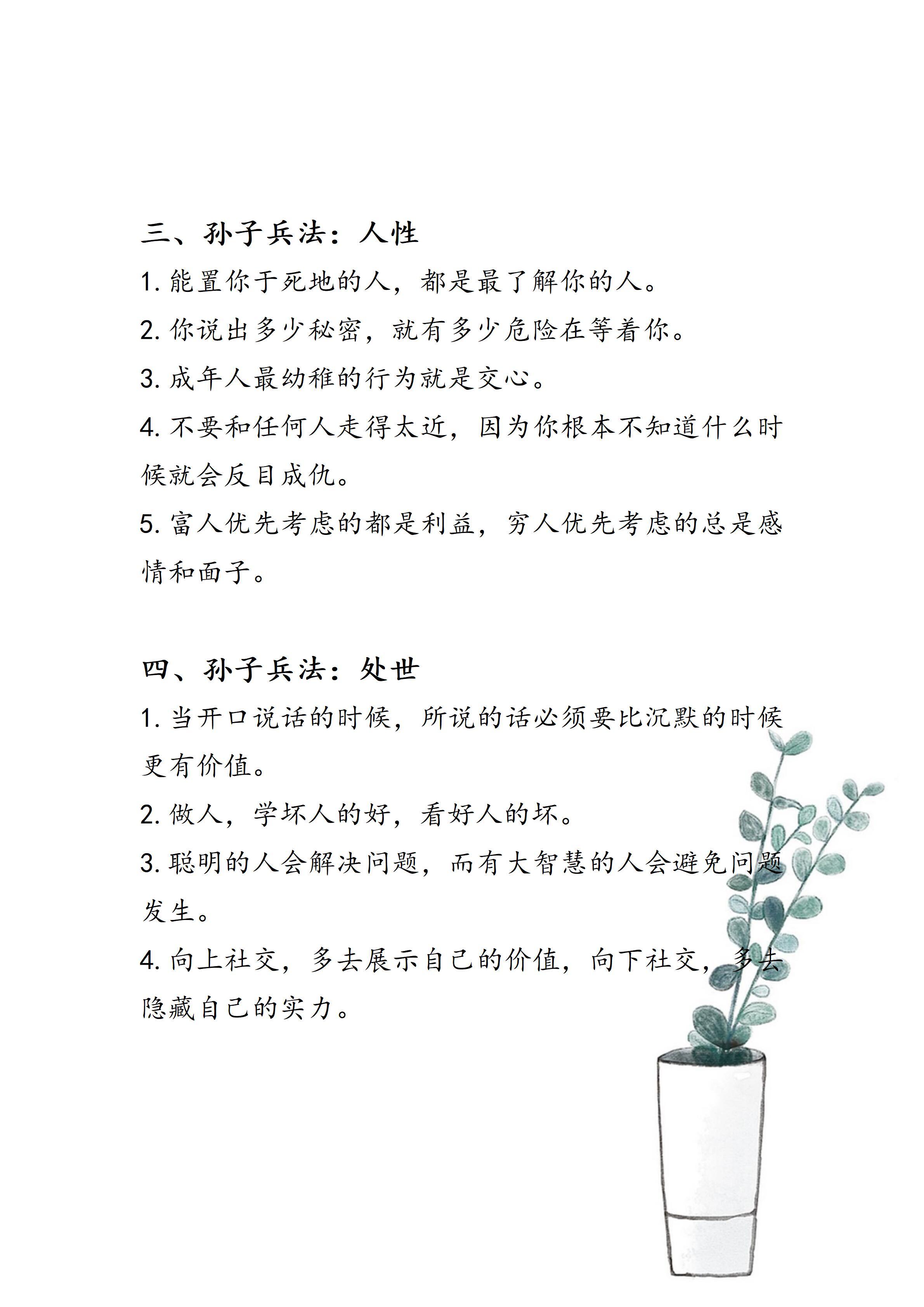 孙子兵法：里面的计谋，够你学一辈子！