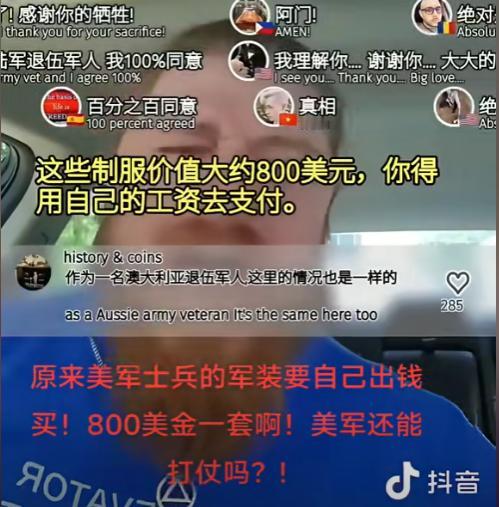 中美网友对账后，美国士兵的信仰估计要崩塌了，原来他们当兵还要自己掏钱买军装。