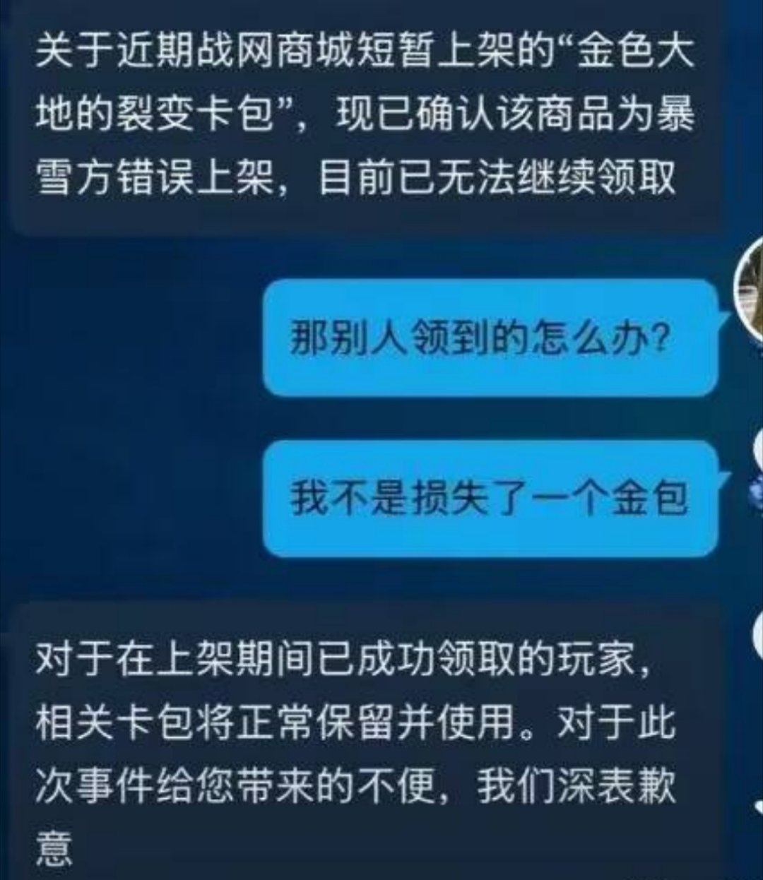 炉石传说客服：免费金色卡包是暴雪错误上架，目前无法继续领取，已经成功领取的玩家