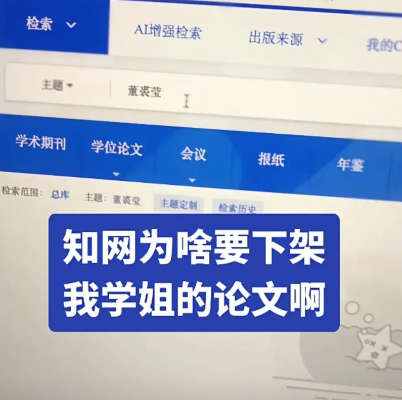 知网：看我表现就行了！刷到一个视频，一个网友本来想查找她医学院学姐的论文，可