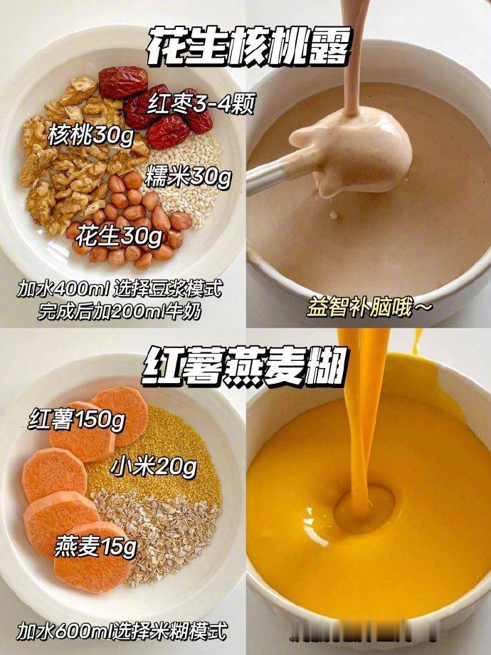 超好喝米糊豆浆每天不重样✅