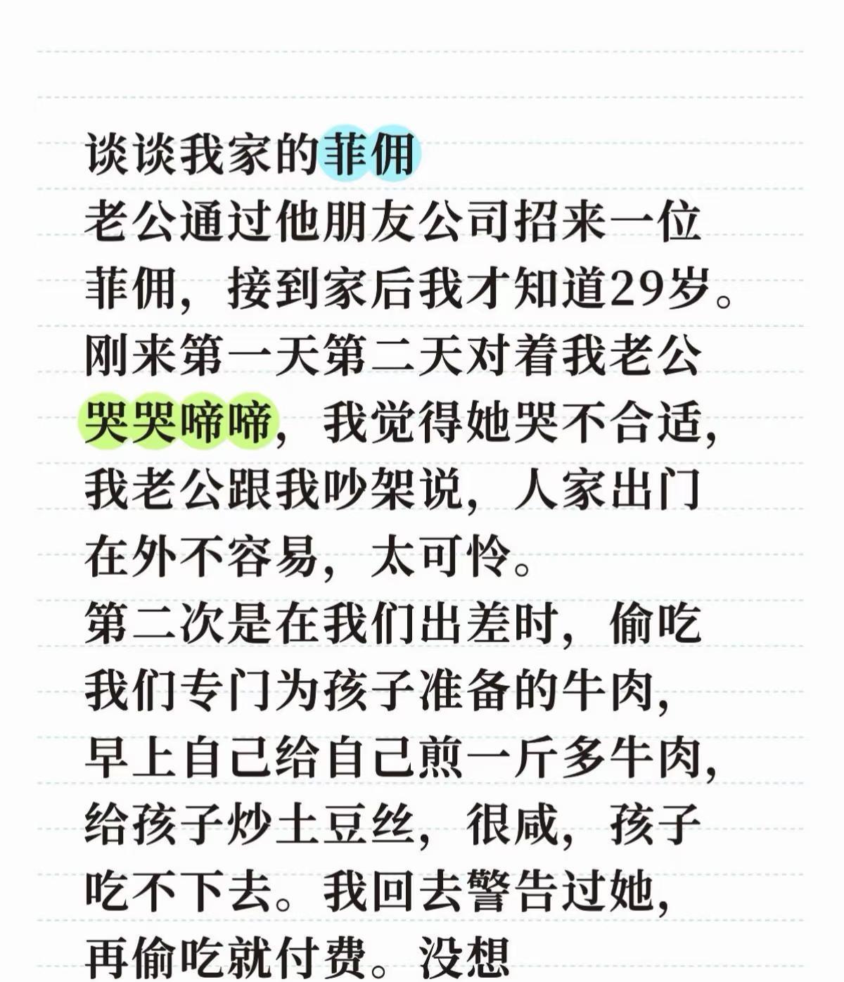香港生活菲佣保姆婚姻需谨慎婚姻生活里真实故事家庭真实案件家庭与婚姻
