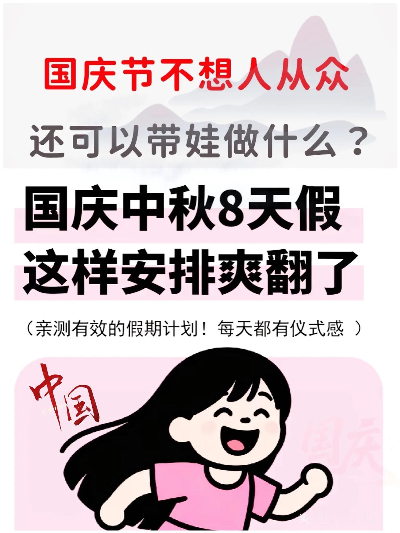 我的国庆节中秋节假期：10月1日，家国同庆日！10月2日，发现日！10月3