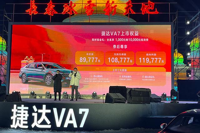 一汽-大众捷达旗下——捷达VA7正式上市