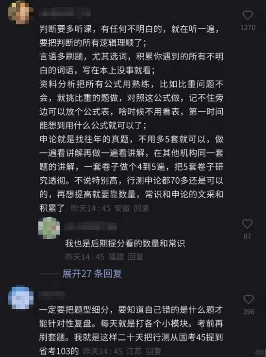 果然好的考编经验市场上是不流通的