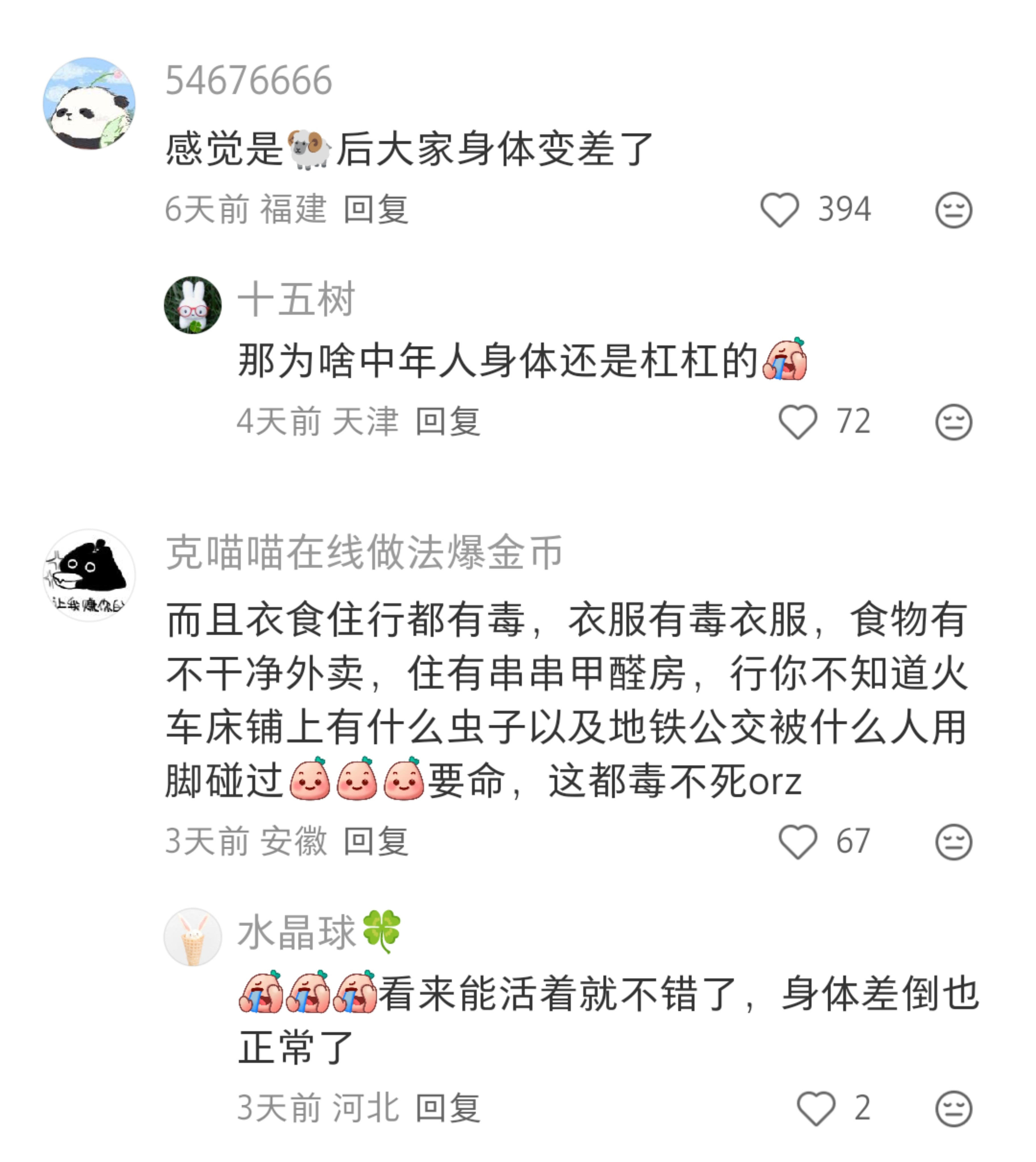 感觉现在年轻人的身体越来越差了