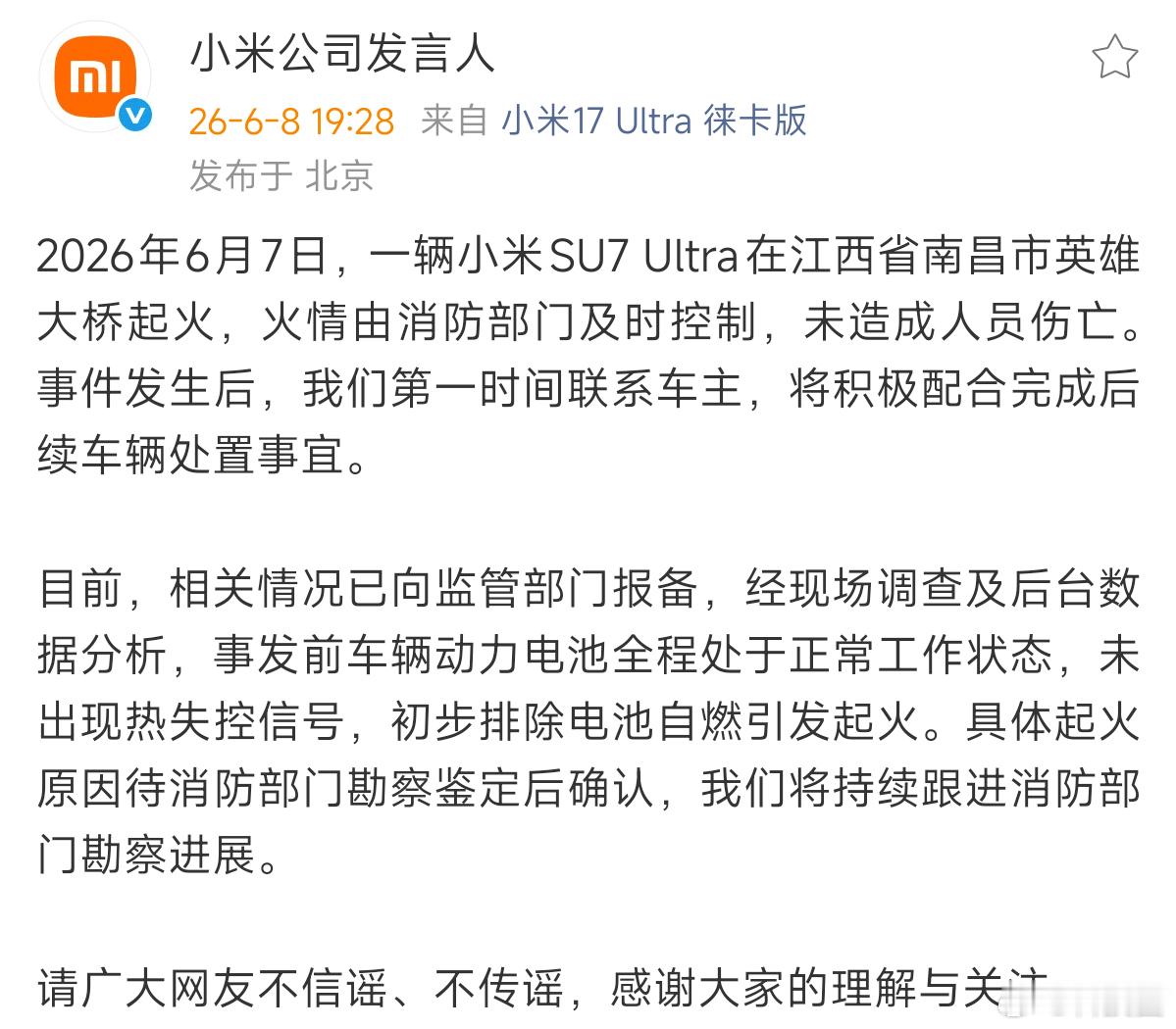 小米辟谣了，其实只要你看到了图二，就不会说是电池自燃引发起火的。当然很多人看到图