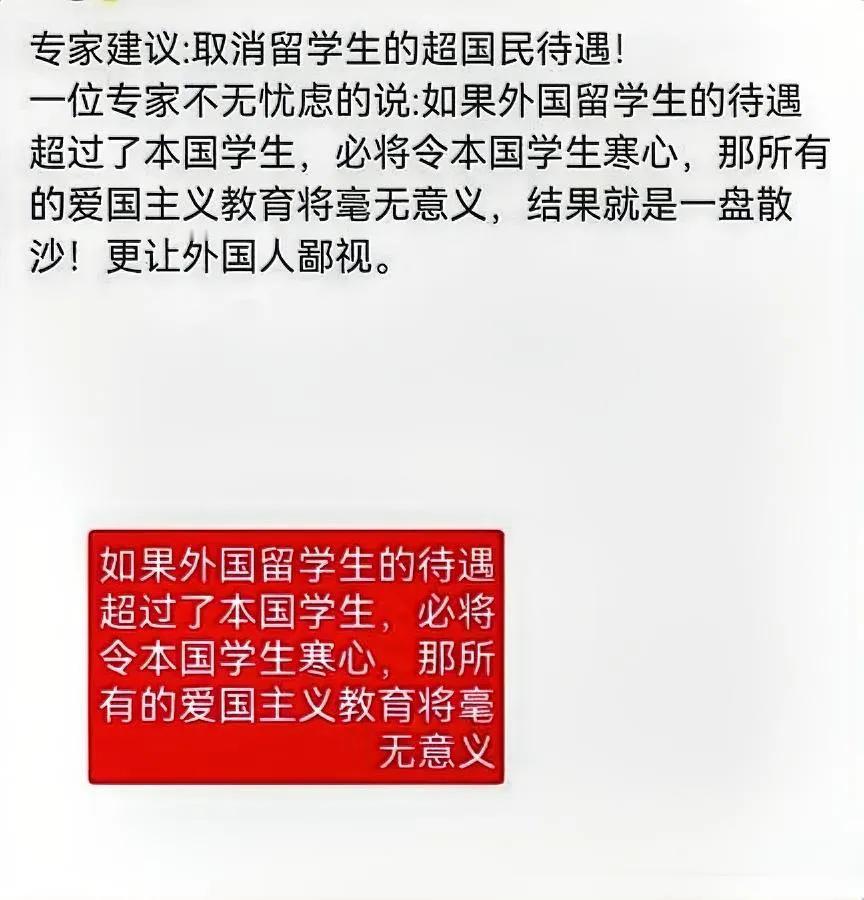 留学生超国民待遇真的要取消了？我敢说这是最近全网最盼的教育改革方向之一。