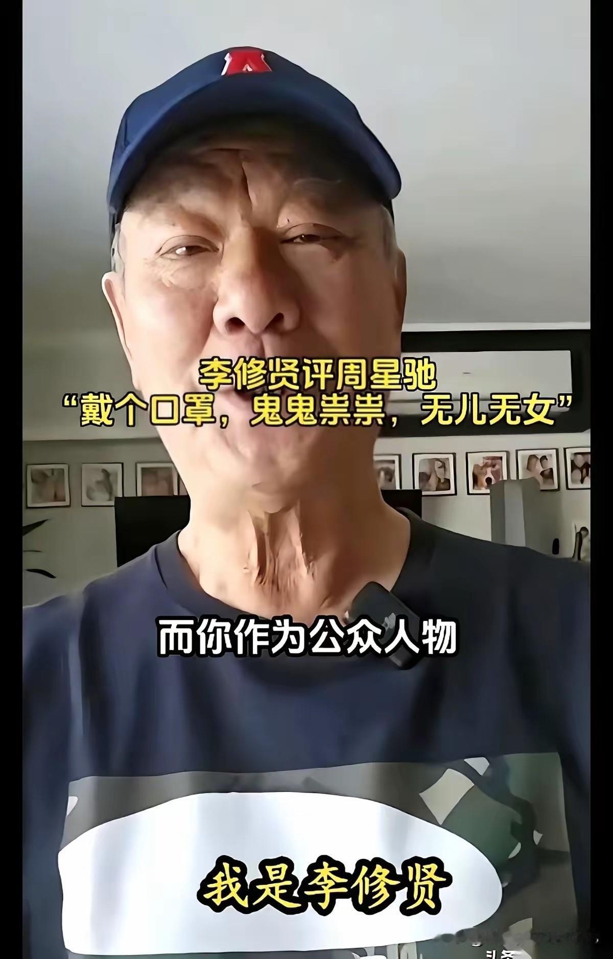 李修贤子女多，所以就嘲笑别人无儿无女。这人说话别太狂，狂了会遭报应的。李修贤现在