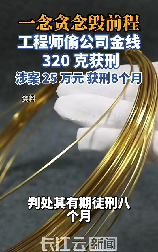 一个月，320克黄金，25万。全是从手指缝里抠出来的。厦门一个20出头的工程