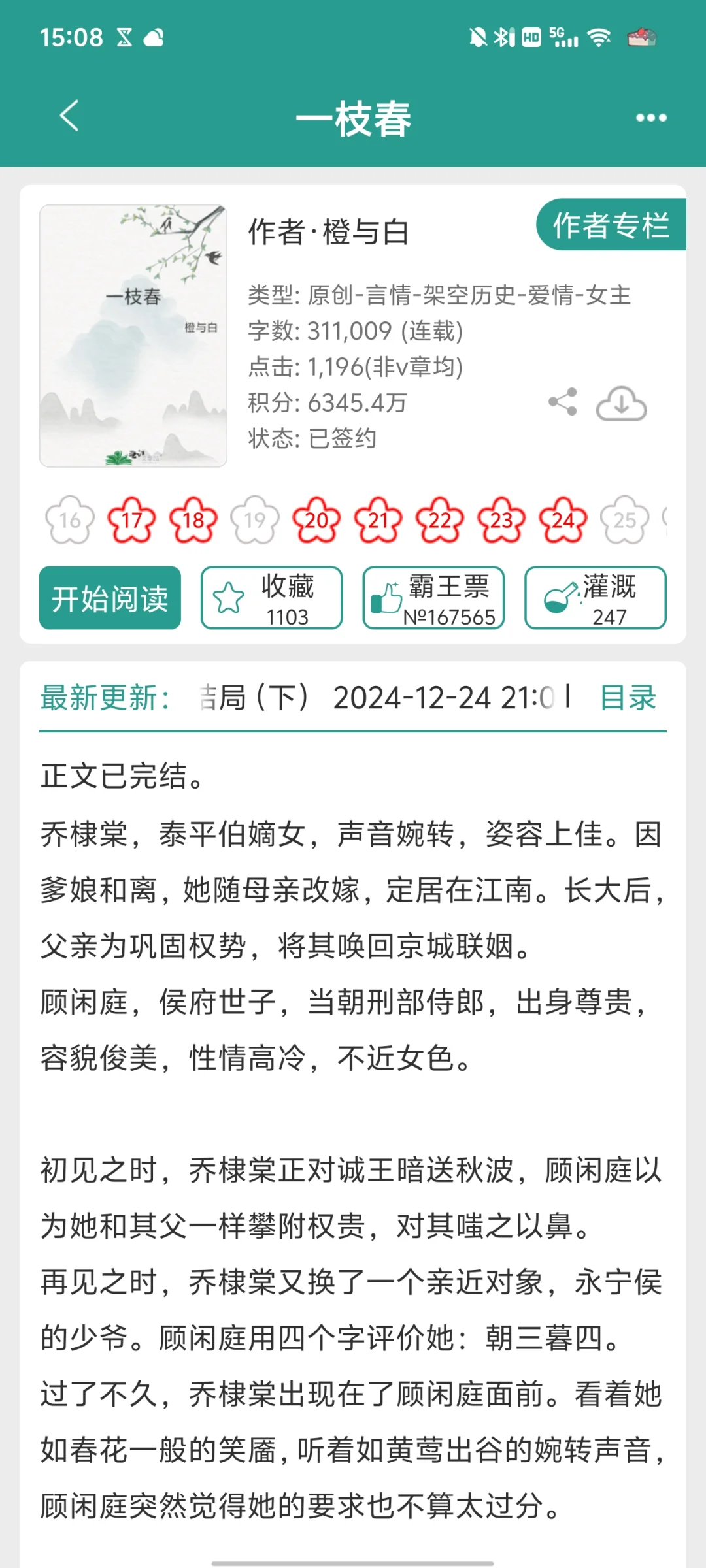 聪慧商户女vs高冷世子爷