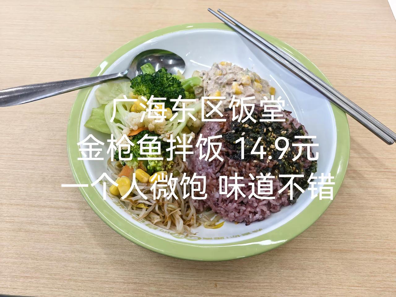 广东海洋大学饭堂。东区饭堂