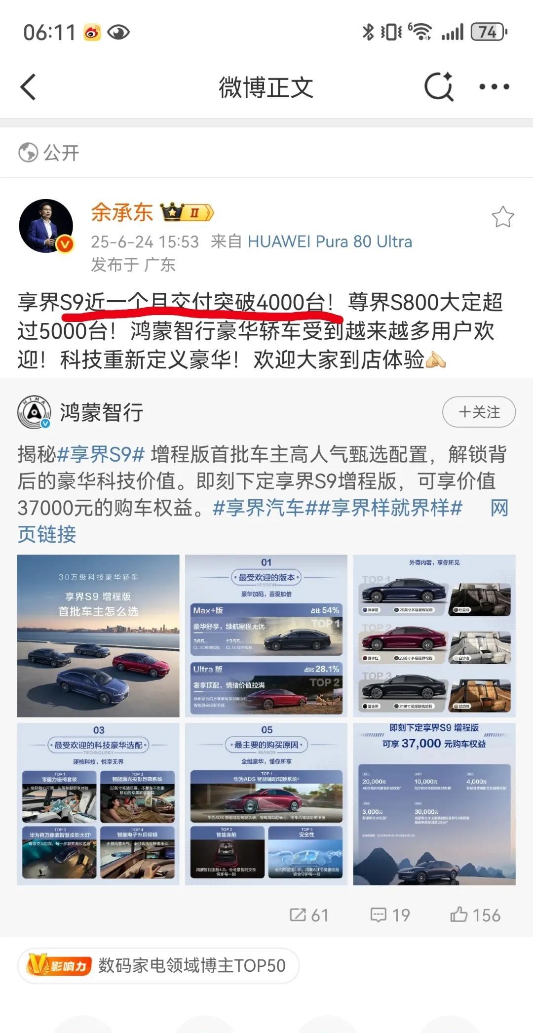 享界S9终于起来了，好的产品总会被发现的，只是时间要晚点，我早说过享受界S