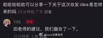造型师这是甩锅给田栩宁吗造型师回应是田栩宁的建议​​​