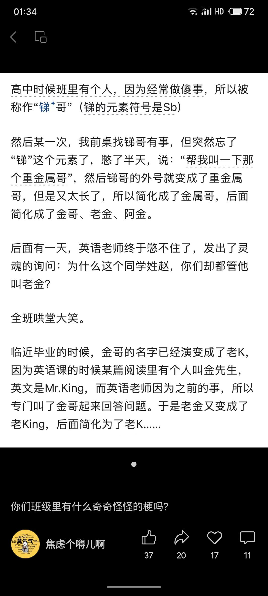 讲述了高中班上一位绰号的有趣演变：因常做傻事被戏称为“锑哥”（元素Sb），同学忘