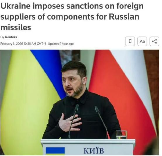 英国路透社报道称，乌克兰总统泽连斯基签署了新的制裁方案，对一些中国、阿联酋、巴拿