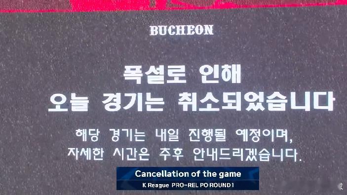 竞彩005原定于4日在富川体育场举行的2025韩亚银行K联赛升降级附加赛首回合比
