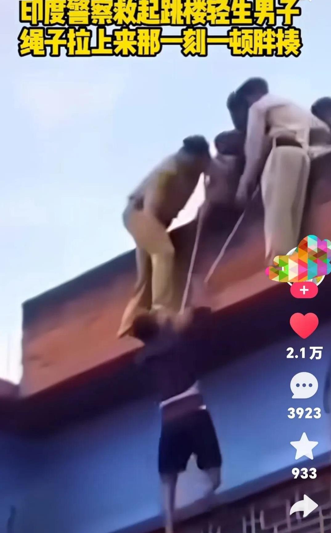 这回不是脑回路，是神操作，印度警察这一波救人，简直帅呆了，中国网友纷纷点赞！印