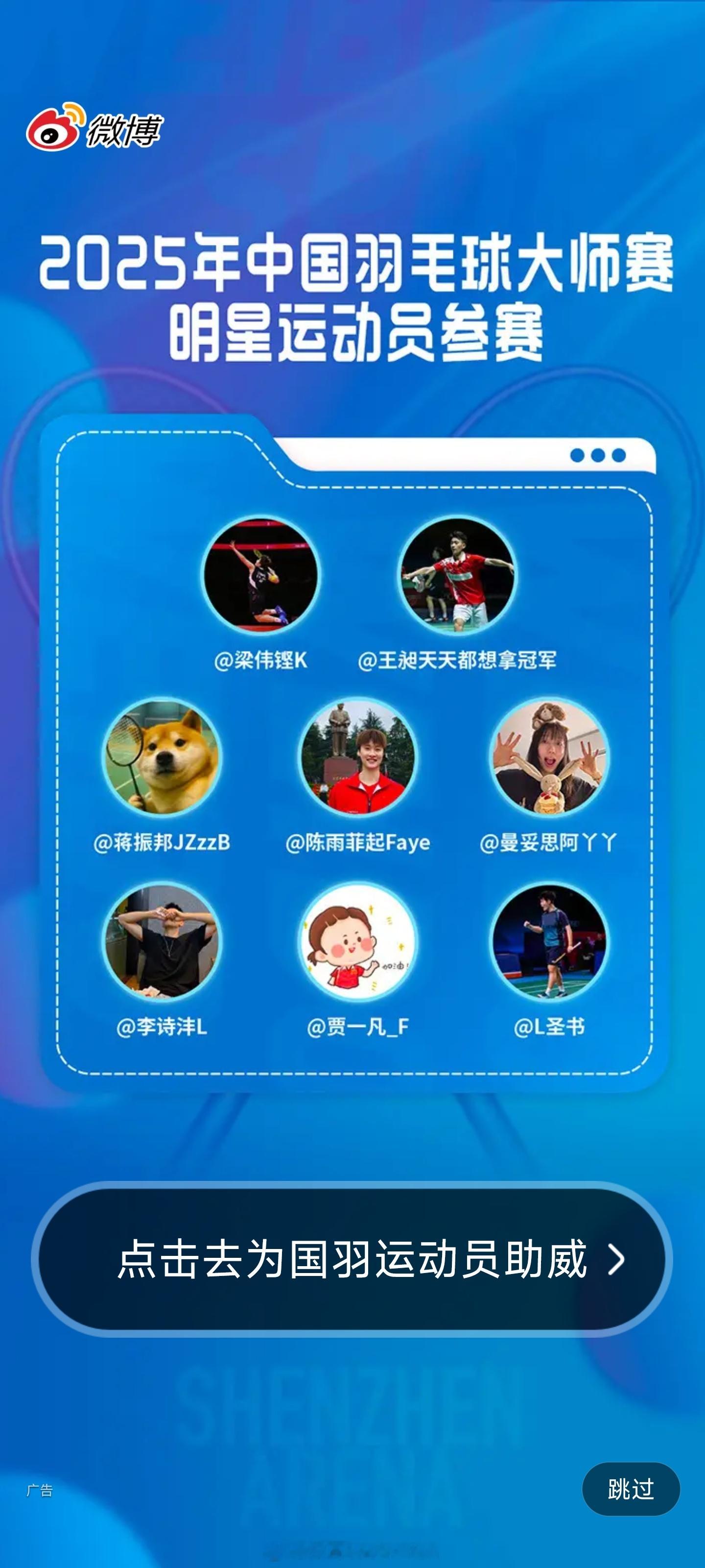 加油加油！开屏送好运！🙌🙌🙌2025年中国羽