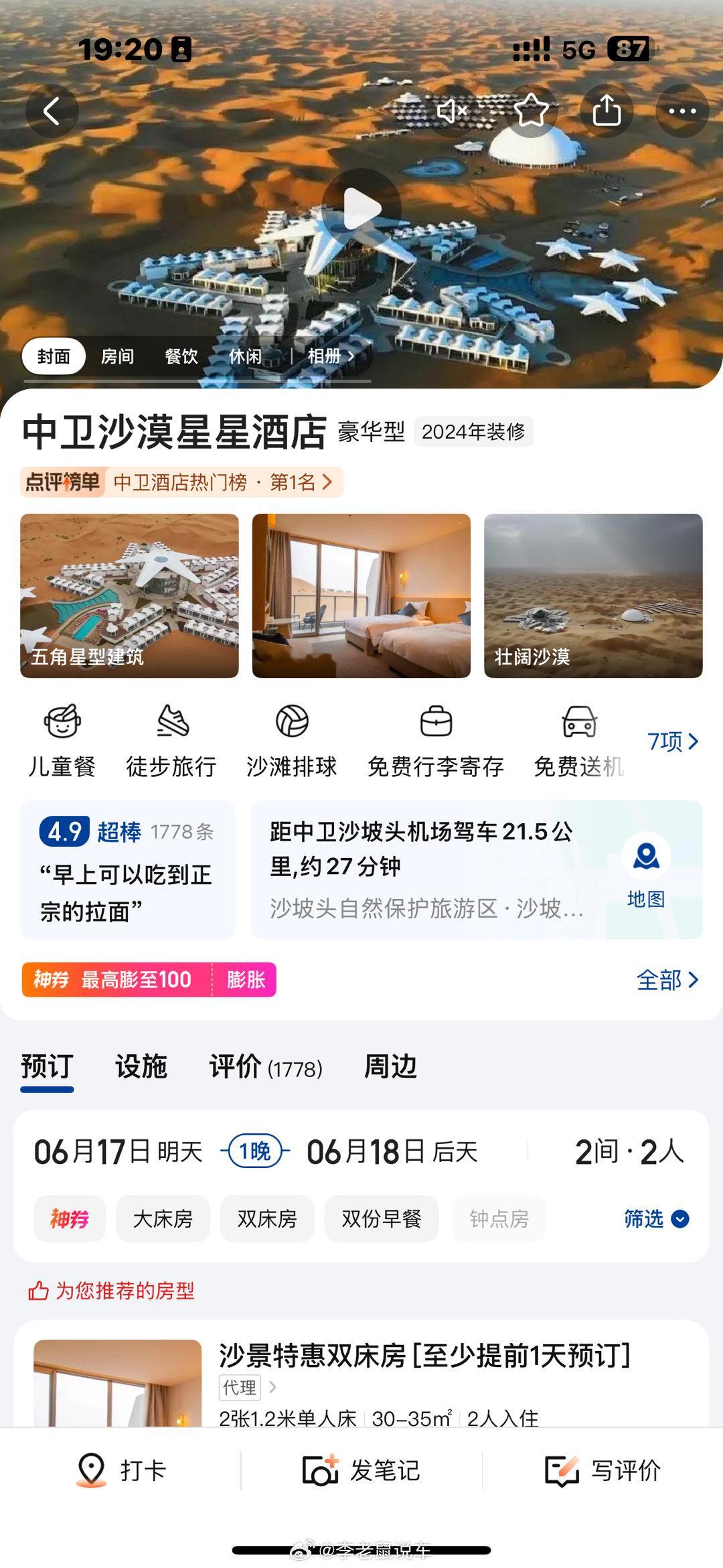 我是真没想到一个沙漠酒店能卖到这个价[捂脸哭]银川人表示很震惊​​​